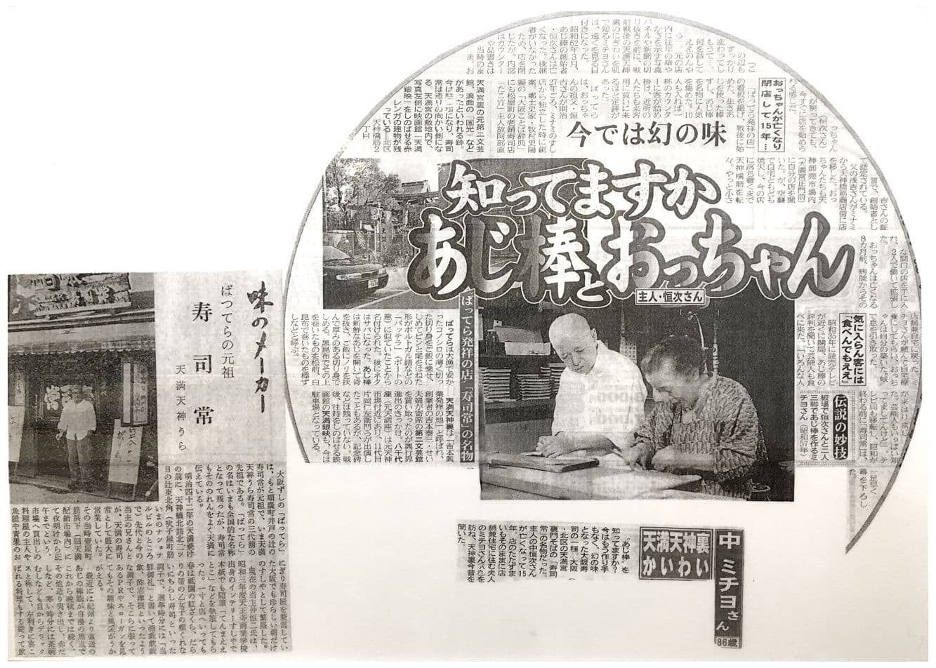 ばってら発祥の店「寿司常」新聞記事